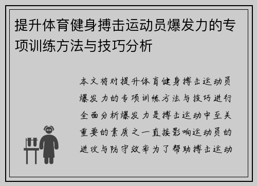 提升体育健身搏击运动员爆发力的专项训练方法与技巧分析