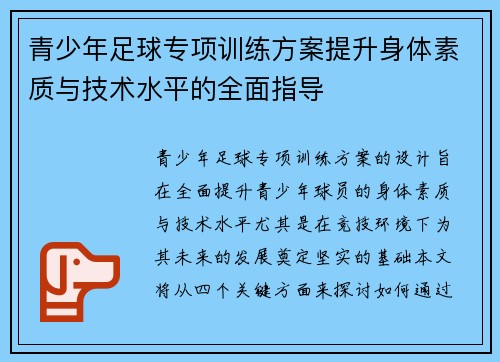 青少年足球专项训练方案提升身体素质与技术水平的全面指导